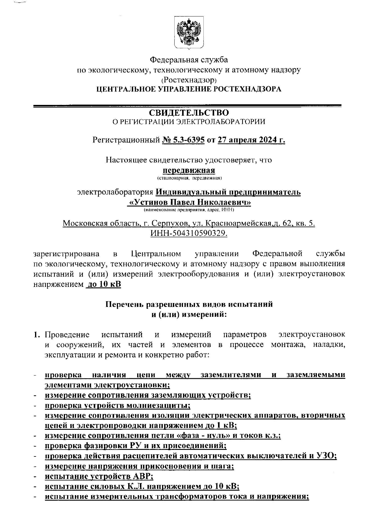 Протокол заземления