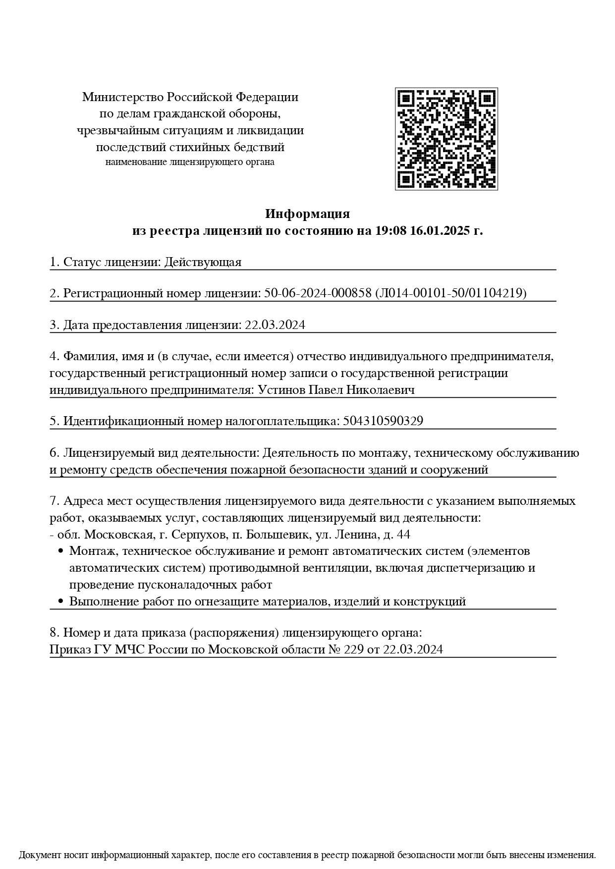 Акт ВДПО